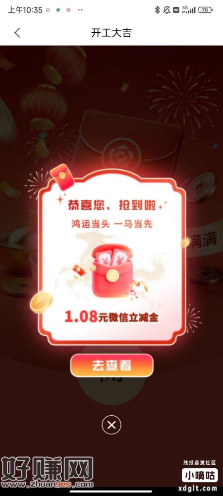 南京银行公众号跳转app领立减金