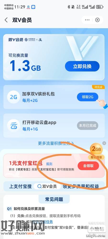 移动云盘双v，支付宝每月都去退订会弹出2元