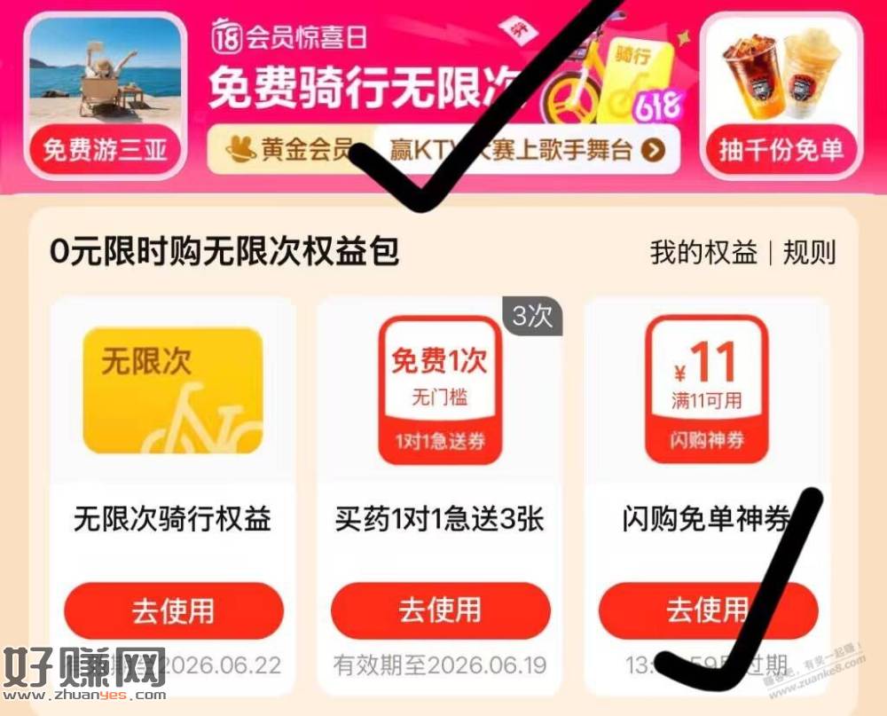 闪购11-11券