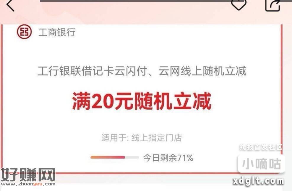 可两次云闪.付搜【工.行】线上随机立减 充话.费/缴电.