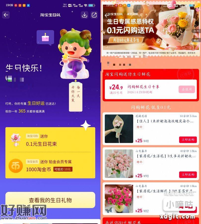 之前tb改过生日是今天的，可以去抽生日礼物，我刚刚中了25-