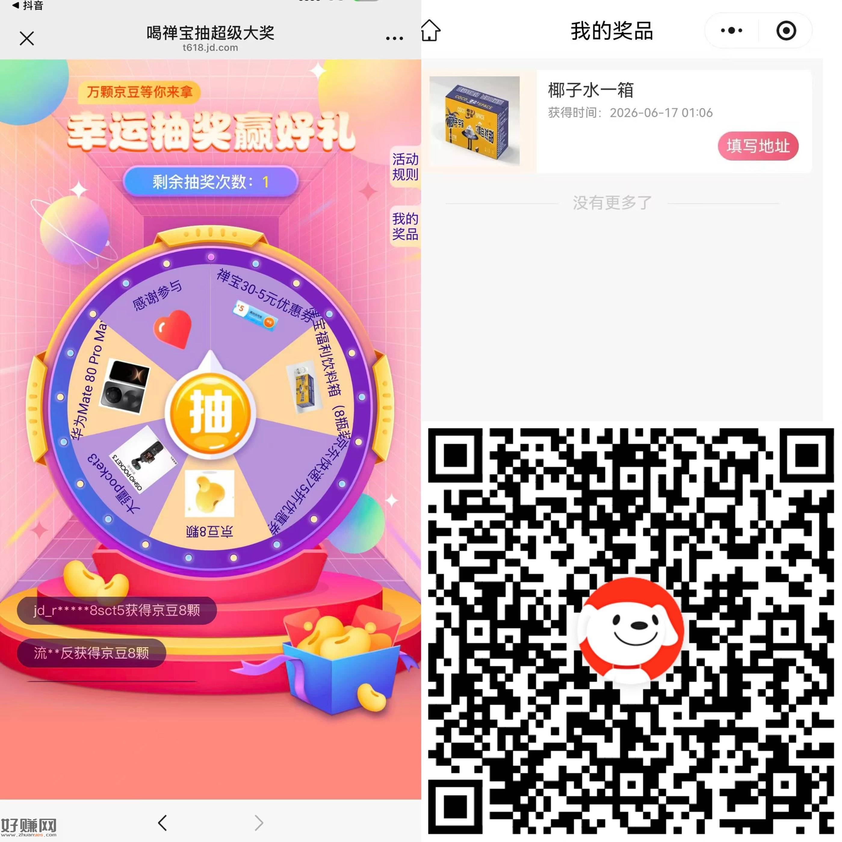 京东周三再去抽一下  ，概率椰汁水 京豆等