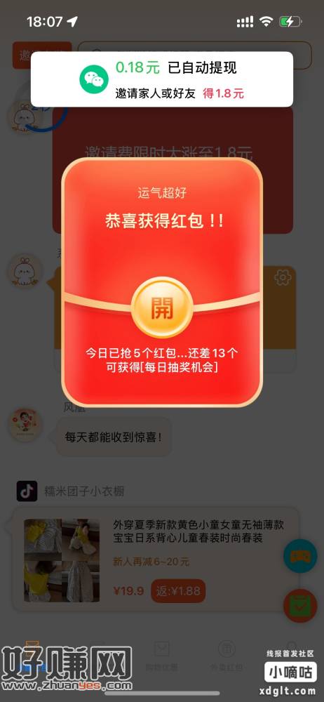 惊喜红包app有惊喜，每天快把子块钱，坚持薅一薅一个月也有几