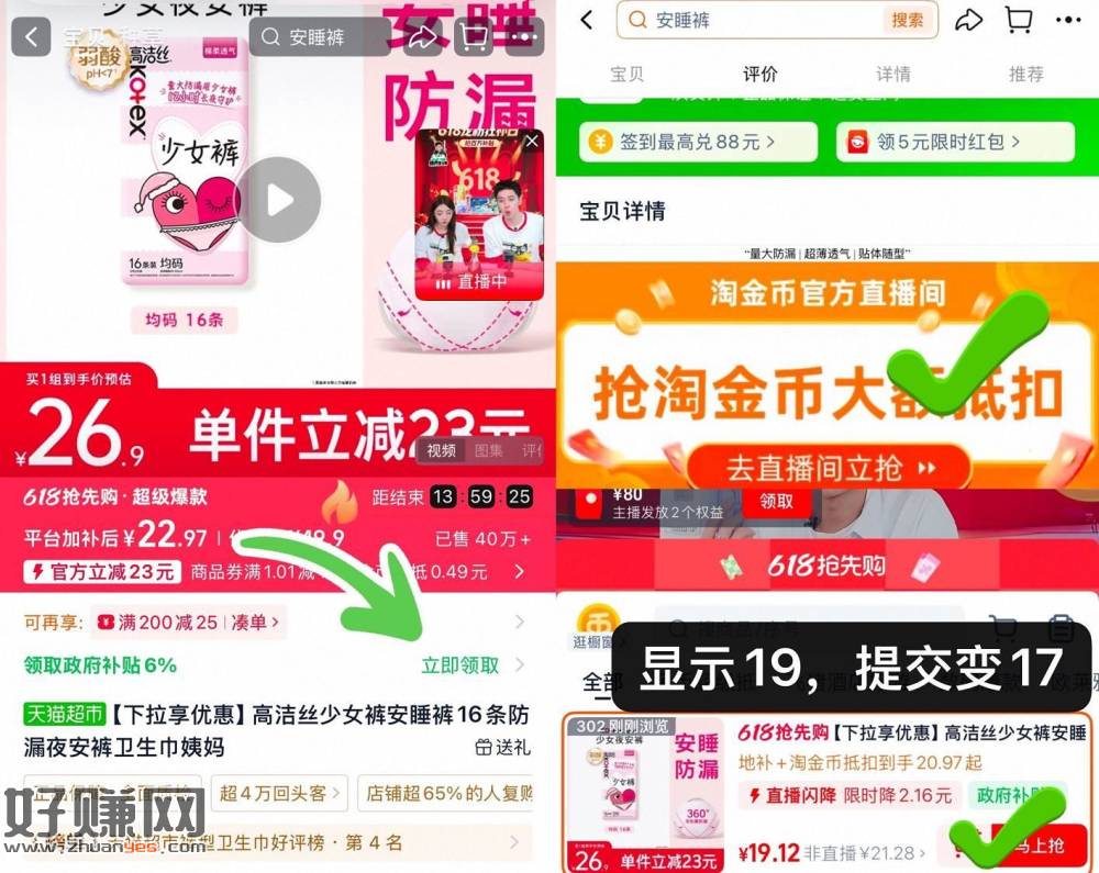 高洁丝安睡裤16条才17，快‼