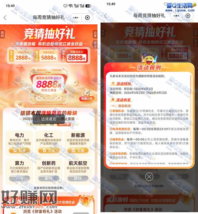 光大银行竞猜抽好礼 最高抽8888元立减金