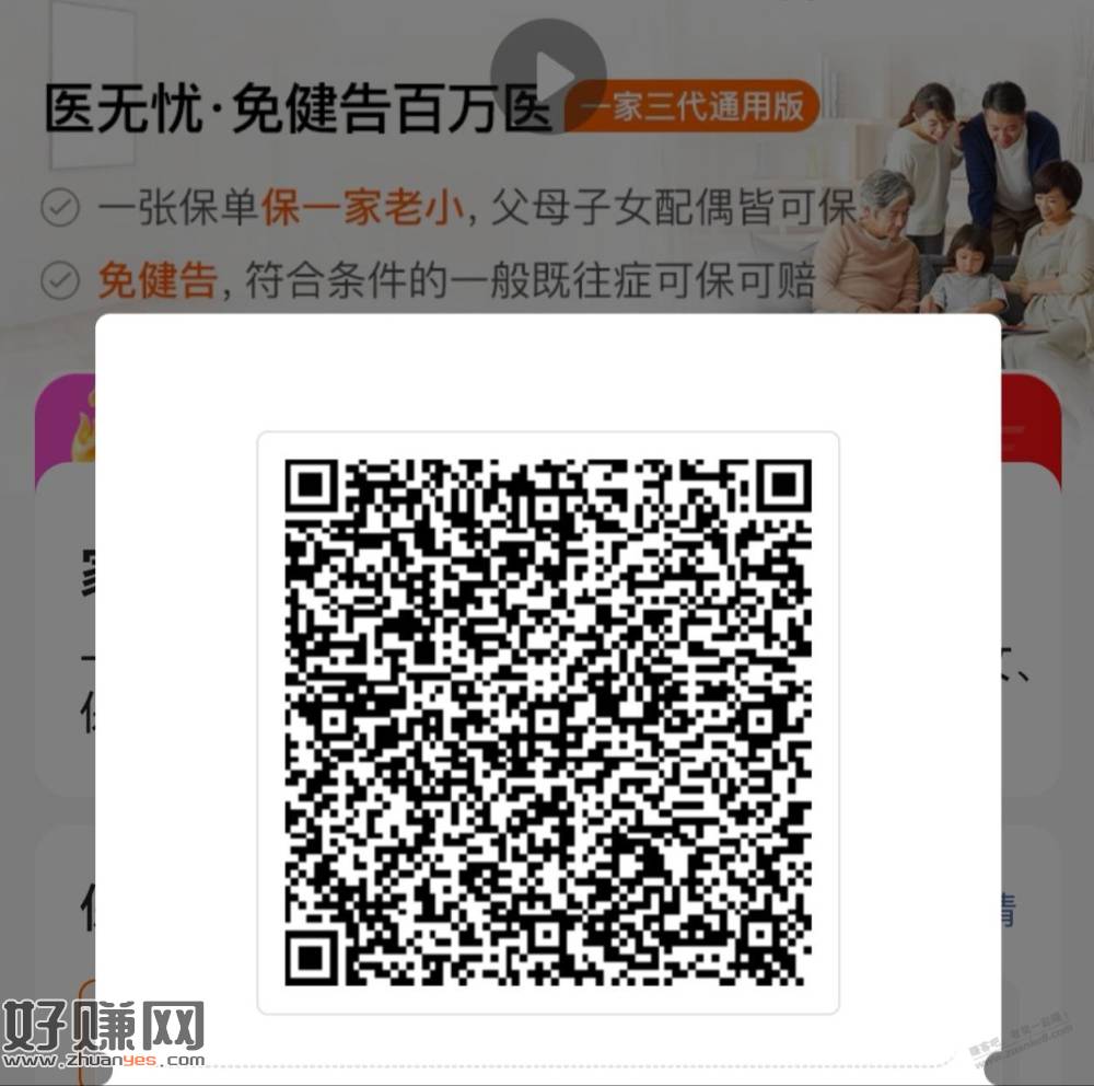 免健告，一家三代6人起的产品，人越多越便宜