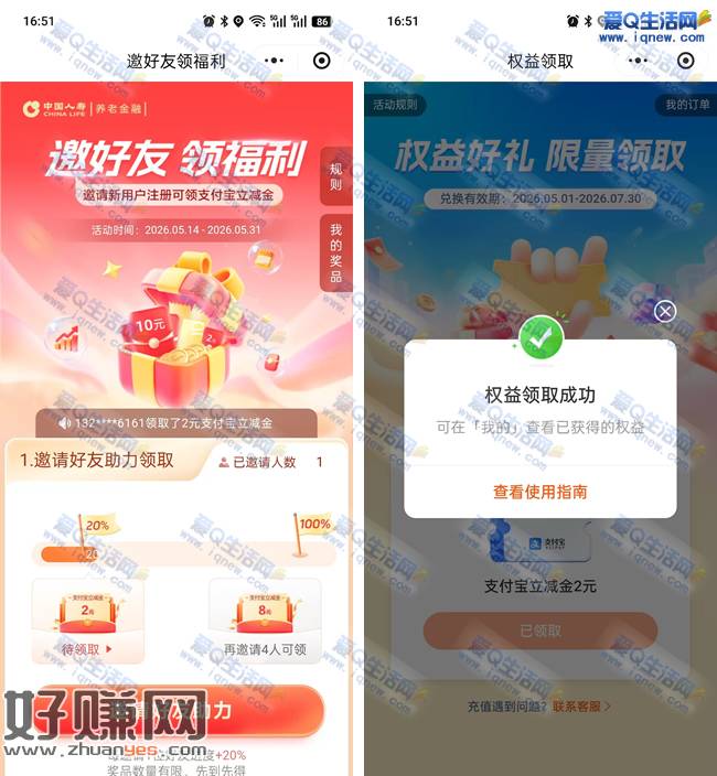 中国人寿邀好友领2+8元现金 亲测2元秒到