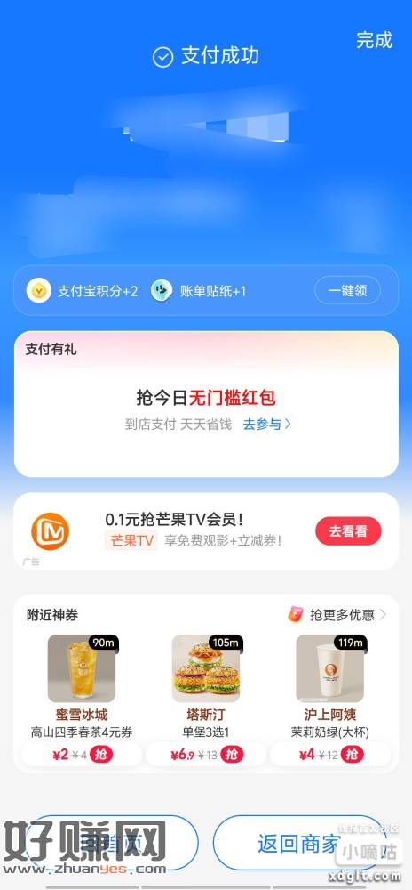 zfb 0.1开通芒果会员+5立减金的 自己去随便支付一下