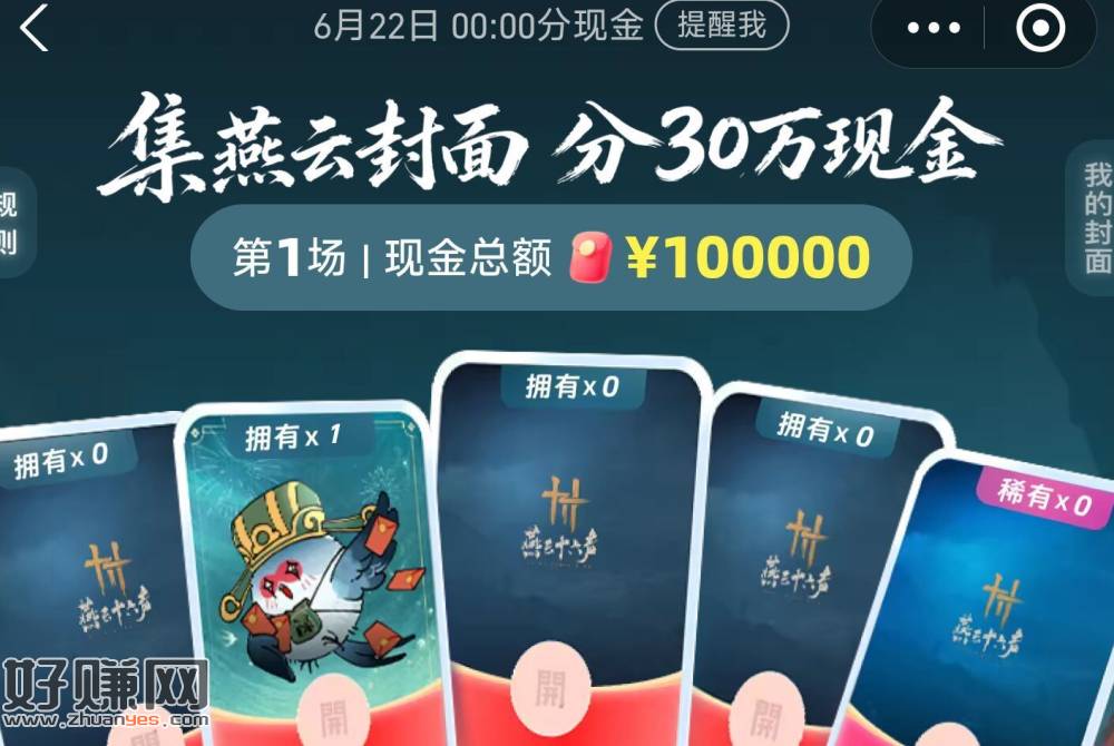 zfb搜【红包】 ，新一期！集咔瓜分10w