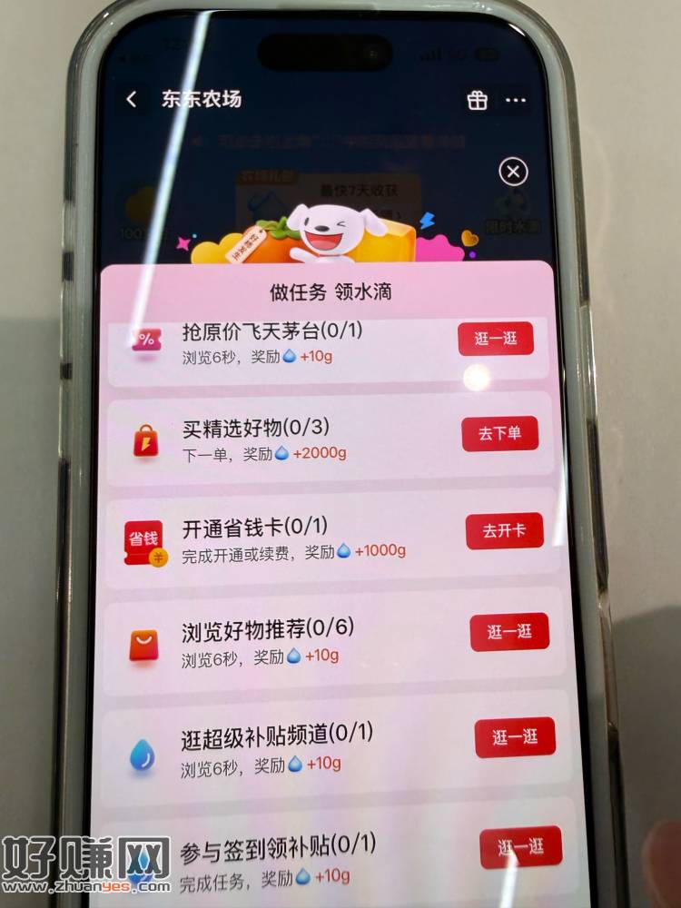 0.01开通京东省钱卡