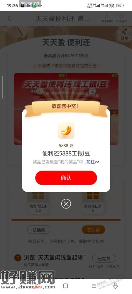 天天盈还款0.01还有5888豆