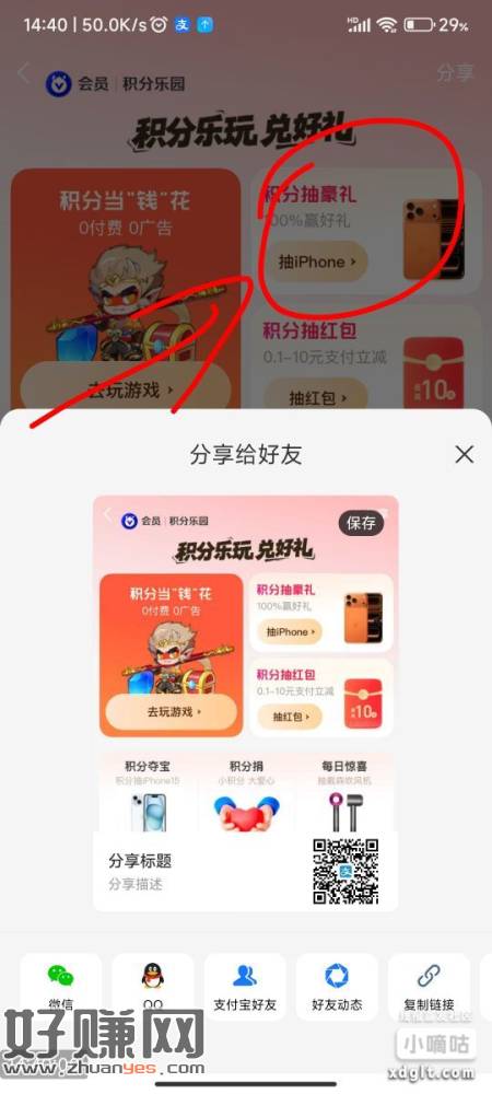 支付宝积分如果找不到抽奖位置的话，没有的话直接扫这个码直接去