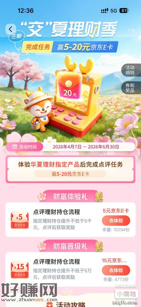 交行app搜 交夏理财季