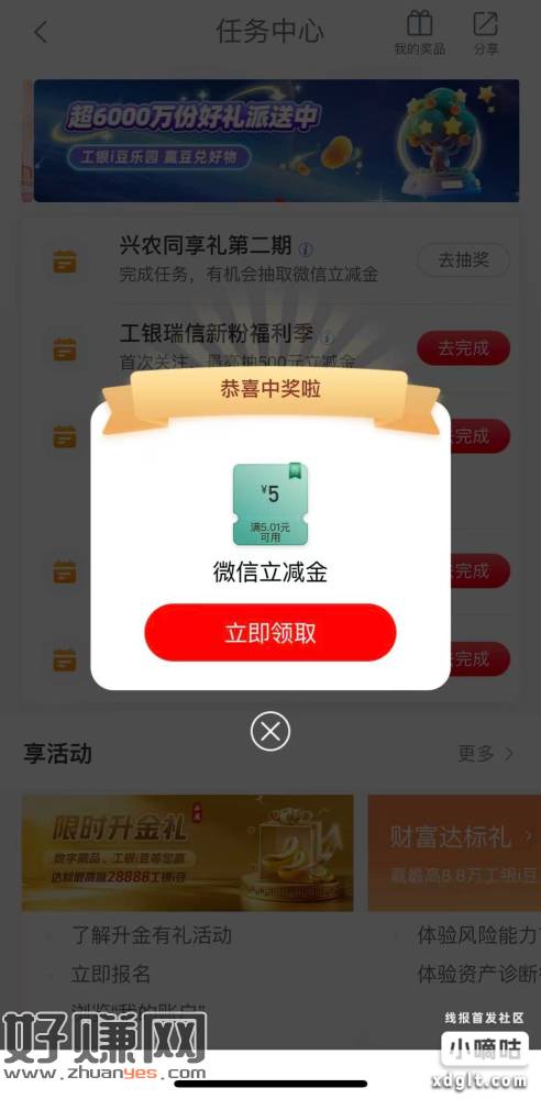 工.行任wu中心 兴农通第2期