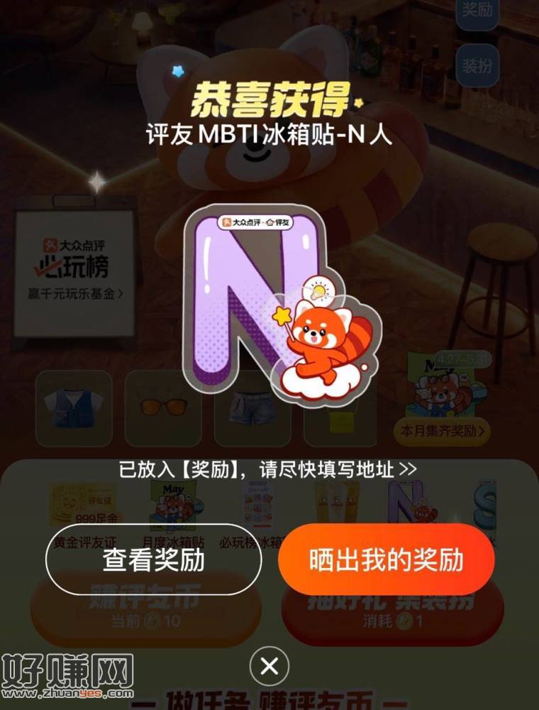 反馈 大众点评 ，评友周末派有冰箱贴 ​