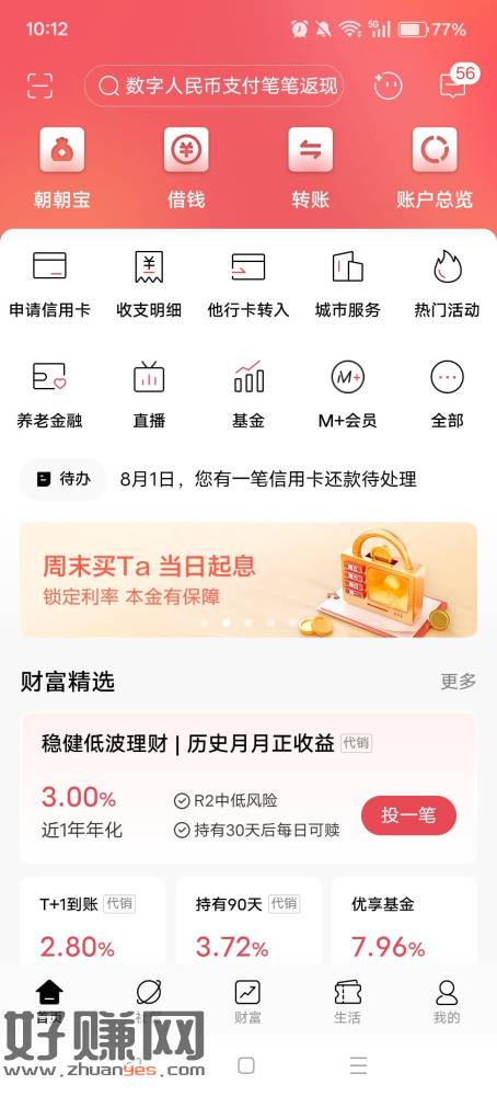 分享小毛招商银行APP M+会员点开等级权益，本月福利3选1