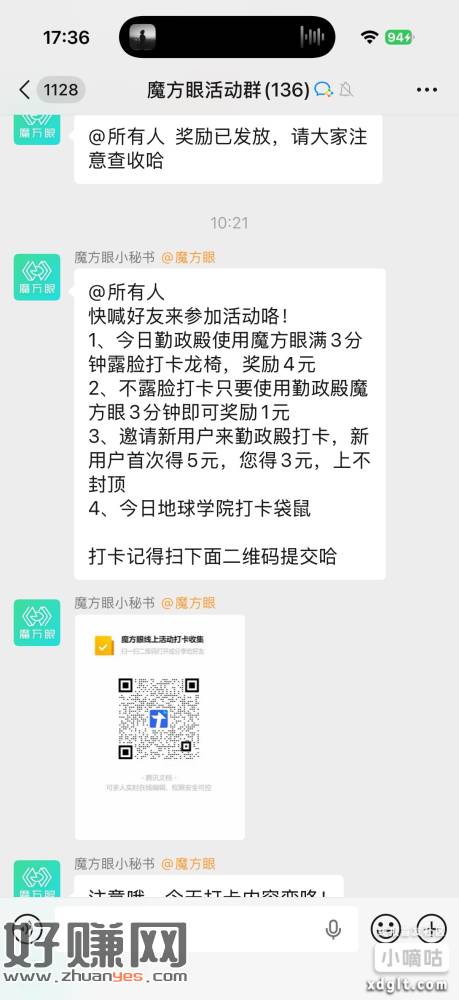 魔方眼app打卡破零，感兴趣的进群参与一下