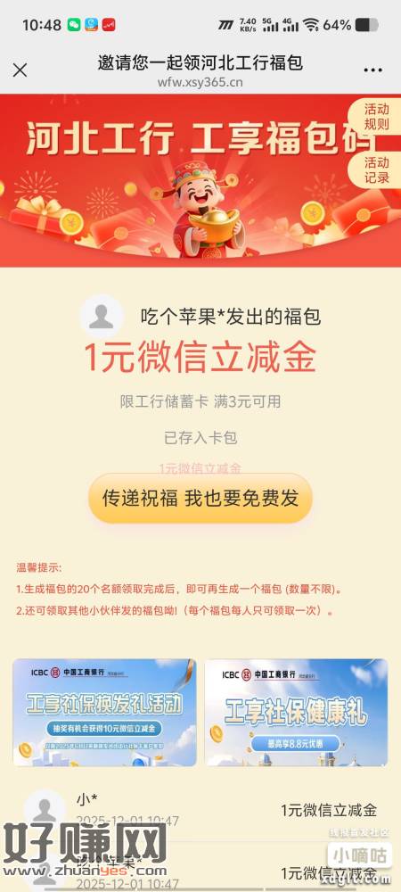 河北工行立减金