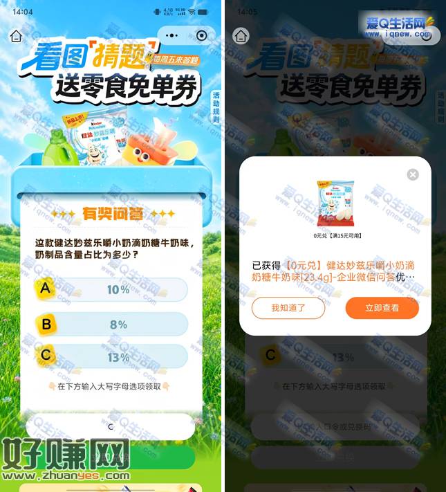 零食有鸣看图猜题 亲测中健达妙兹乐嚼奶糖