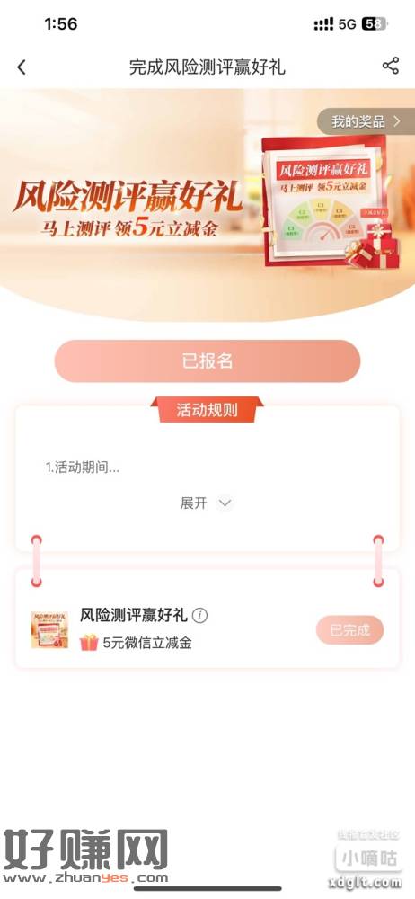 【中国银行】受邀客户专享！1月31日前完成风险测评，领5元微