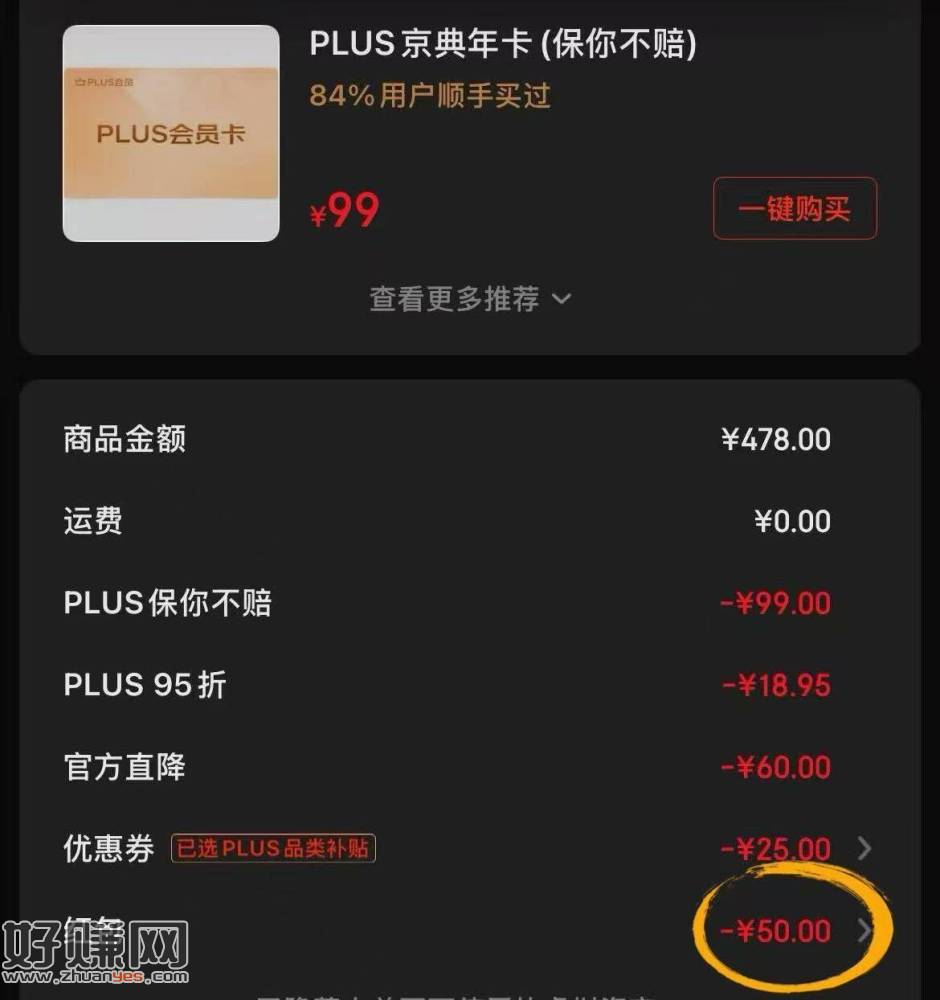 💰39来开通plus会员！自测