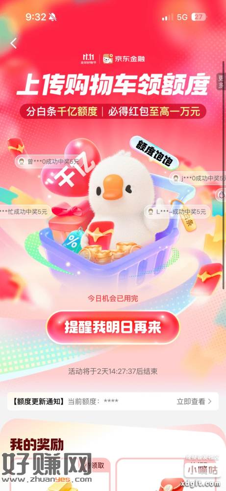 京东金融，搜：白条额度，上传购物车截图 可抽最高1万