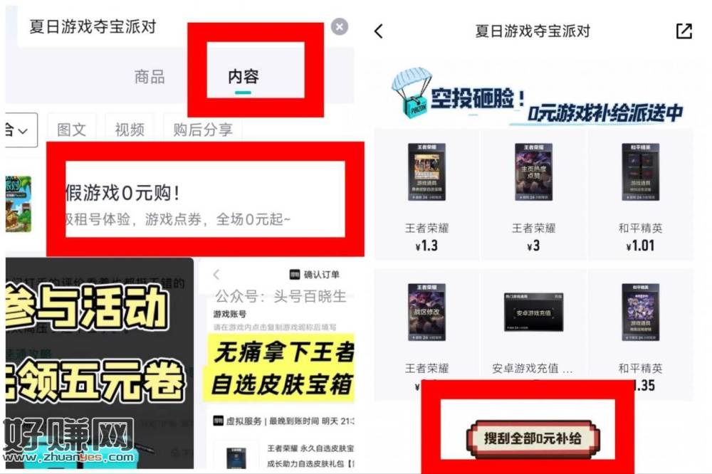 得物搜：夏日游戏夺宝派对