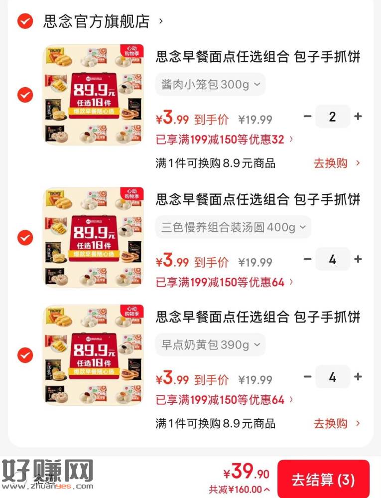快快快‼️思念速食面点