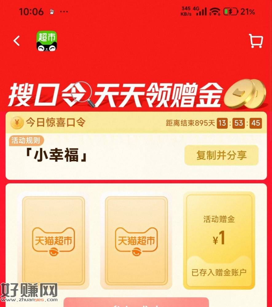 猫超可以去试试抽1💰啦 ，猫超首页进入 搜索栏搜索