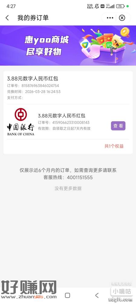 北京中行生活 大剧院 抽数字人民币 最高10元