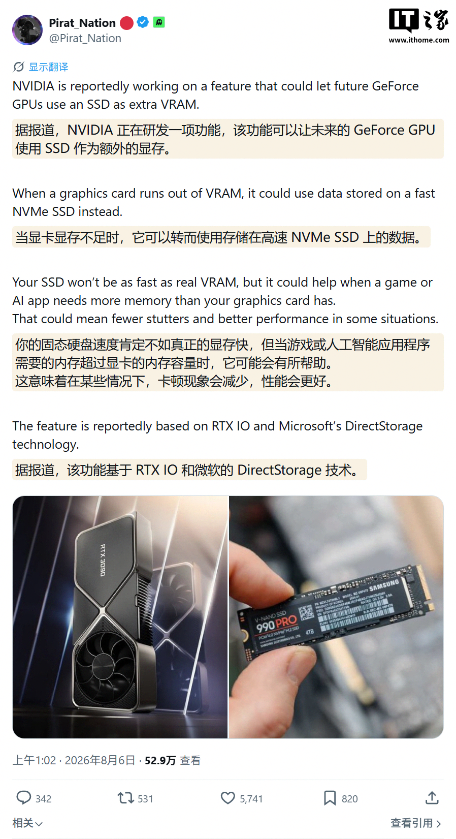 减少游戏卡顿：消息称英伟达研发SSD当额外显存技术