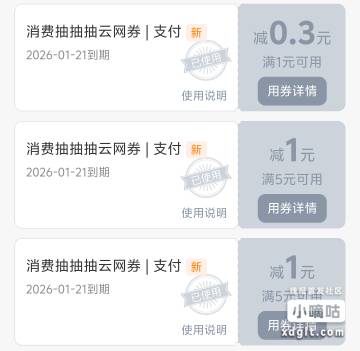 交行消费抽抽抽，每周三个支付券