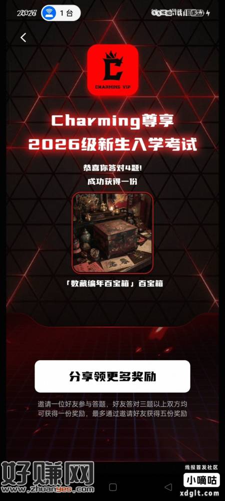 Chaming新人可以去闲鱼出头5，出完头可以再邀人拿藏品，