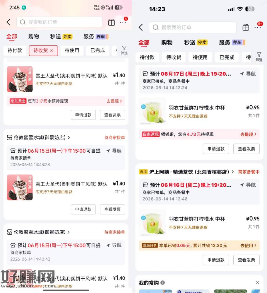京东大家都在疯狂囤货 ，先来这里领自提1r