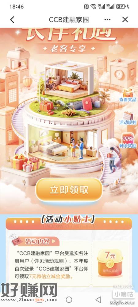 7元立减金
