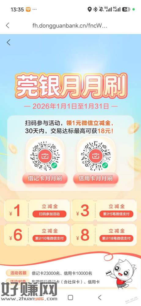 东莞银行月月刷