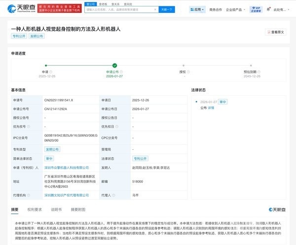 突破场景瓶颈！众擎机器人公布人形机器人起身专利