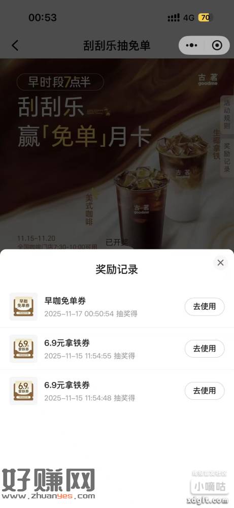 古茗试试抽 4万个兔单，15万个2.9元喝 可等水，看自己