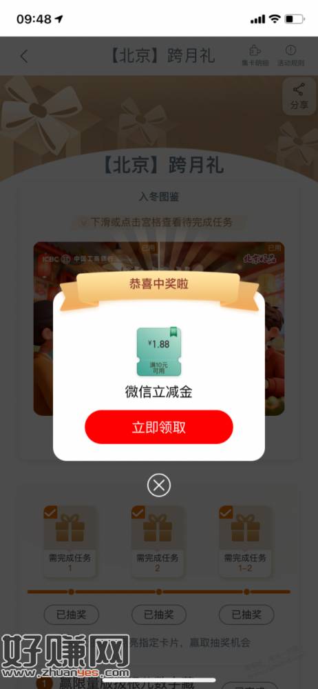 【工行北分】微信立减金1.88元～