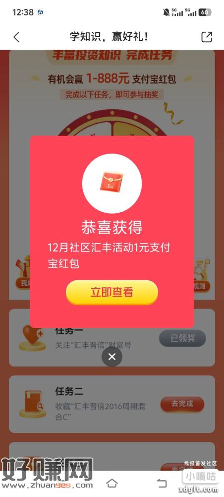 交通银行社区第一个横幅，3次机会，3中2，没玩过的去