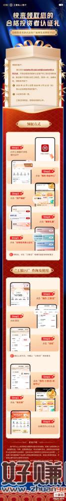 工行认证合格投资者送30万豆子。