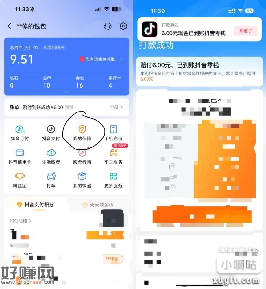 dy我的钱包 在网上买过药的可以去抖音报销6块 去白嫖试试，