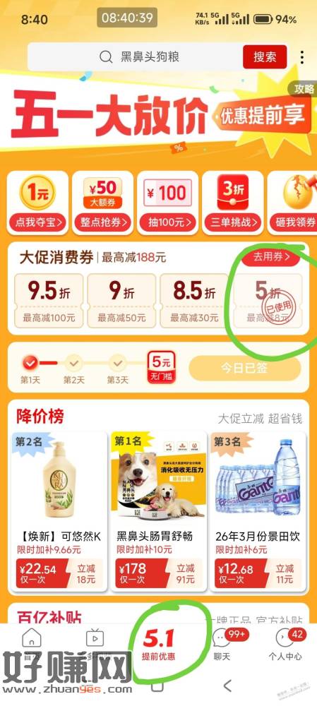 多多里面另一张5折还是能买点东西的。