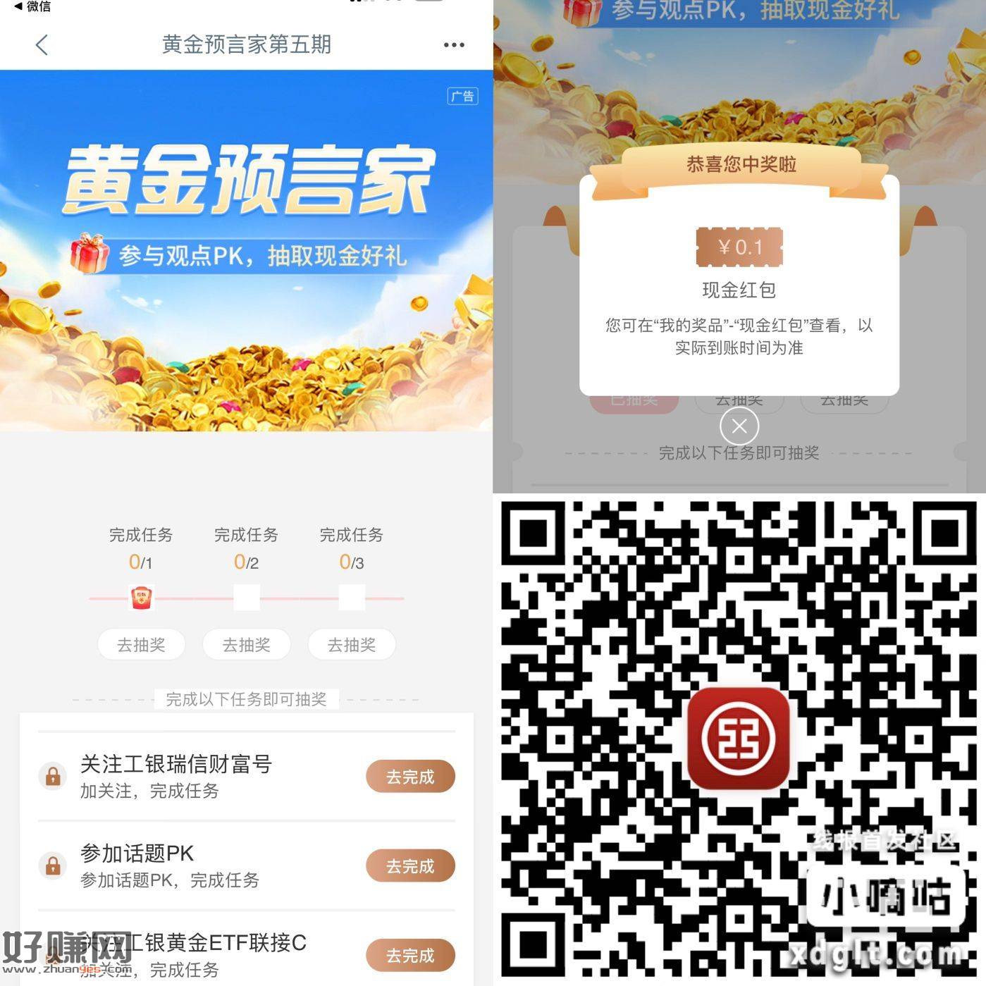 V扫 工行简单 任务