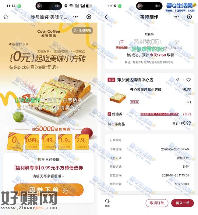 库迪抽0/0.99元购美味吐司 亲测0.99元购