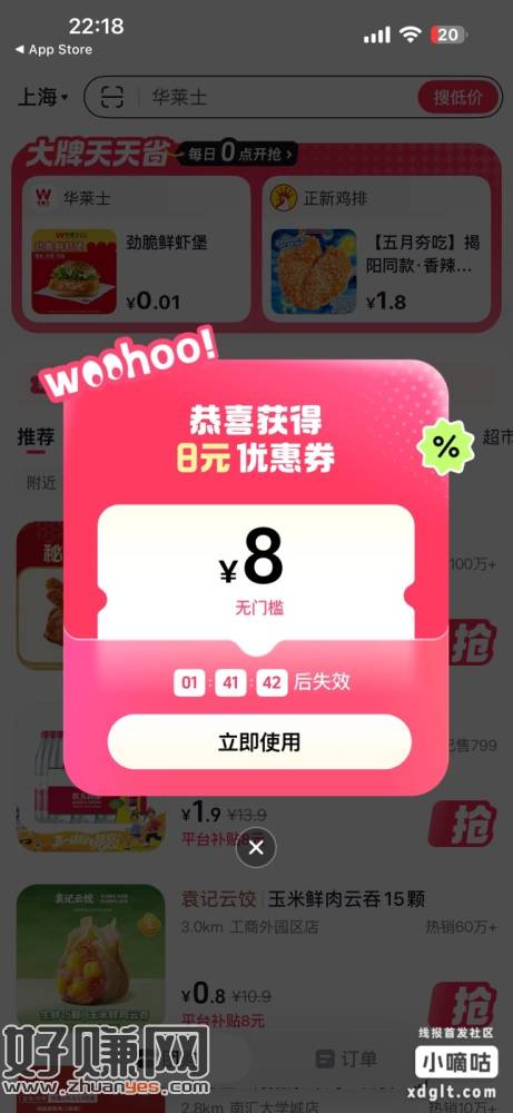 下载抖省省app，关联抖音号，给8块钱无门槛