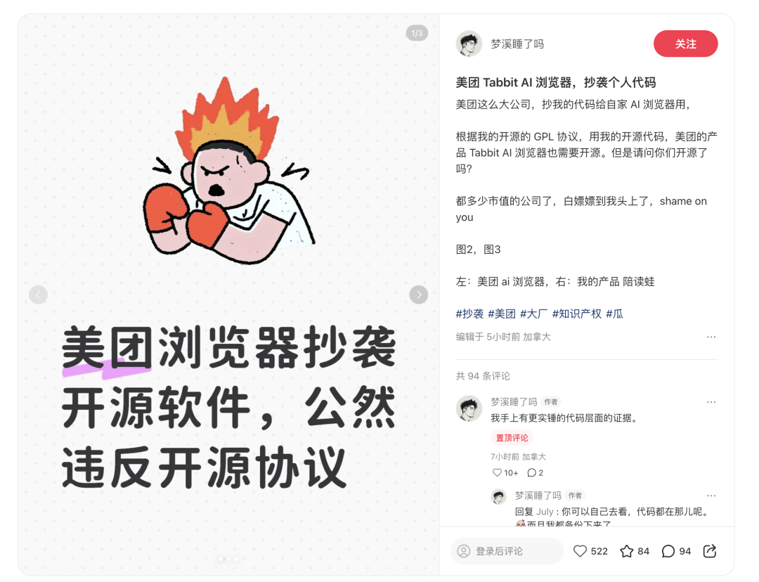 美团AI新产品被指“抄袭”前字节员工开源项目？深度解析争议始末及技术细节比对。