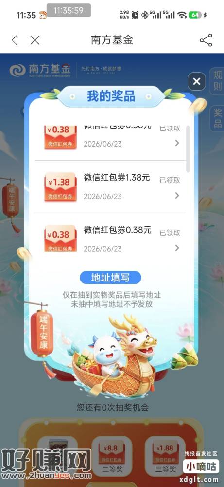 南方基金app 热门活动 端午4-4全中