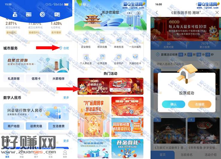 兴业银行新春随手拍 投票抽最高88.88元立减金