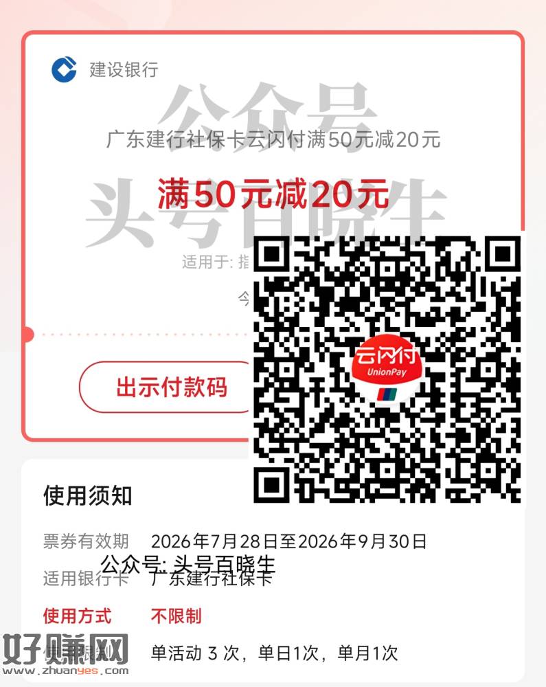 限广东建.行社.保咔 (除深圳外)